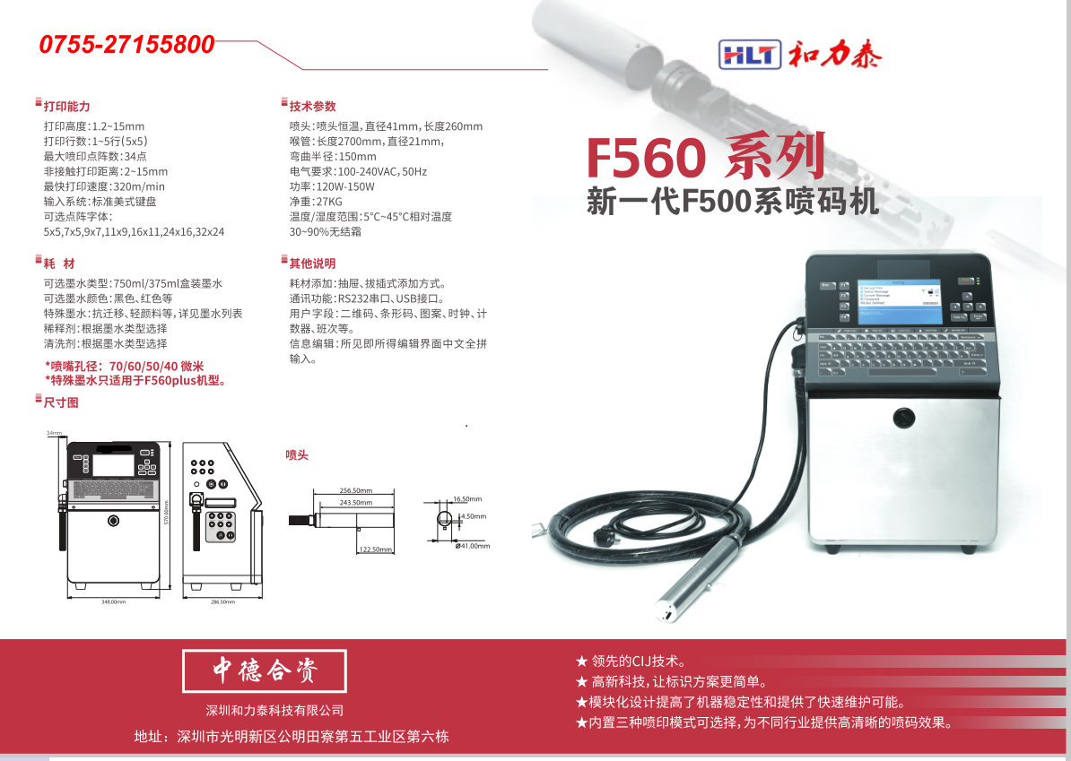 激光噴碼機(jī)